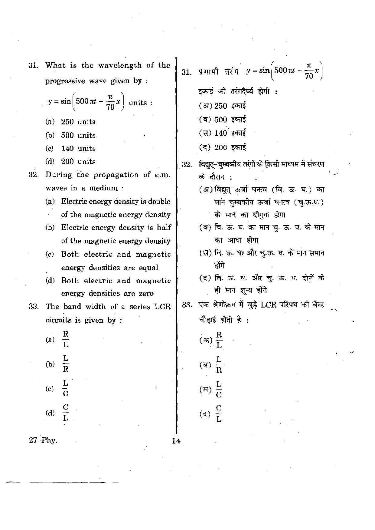 URATPG Physics 2012 Question Paper - Page 14