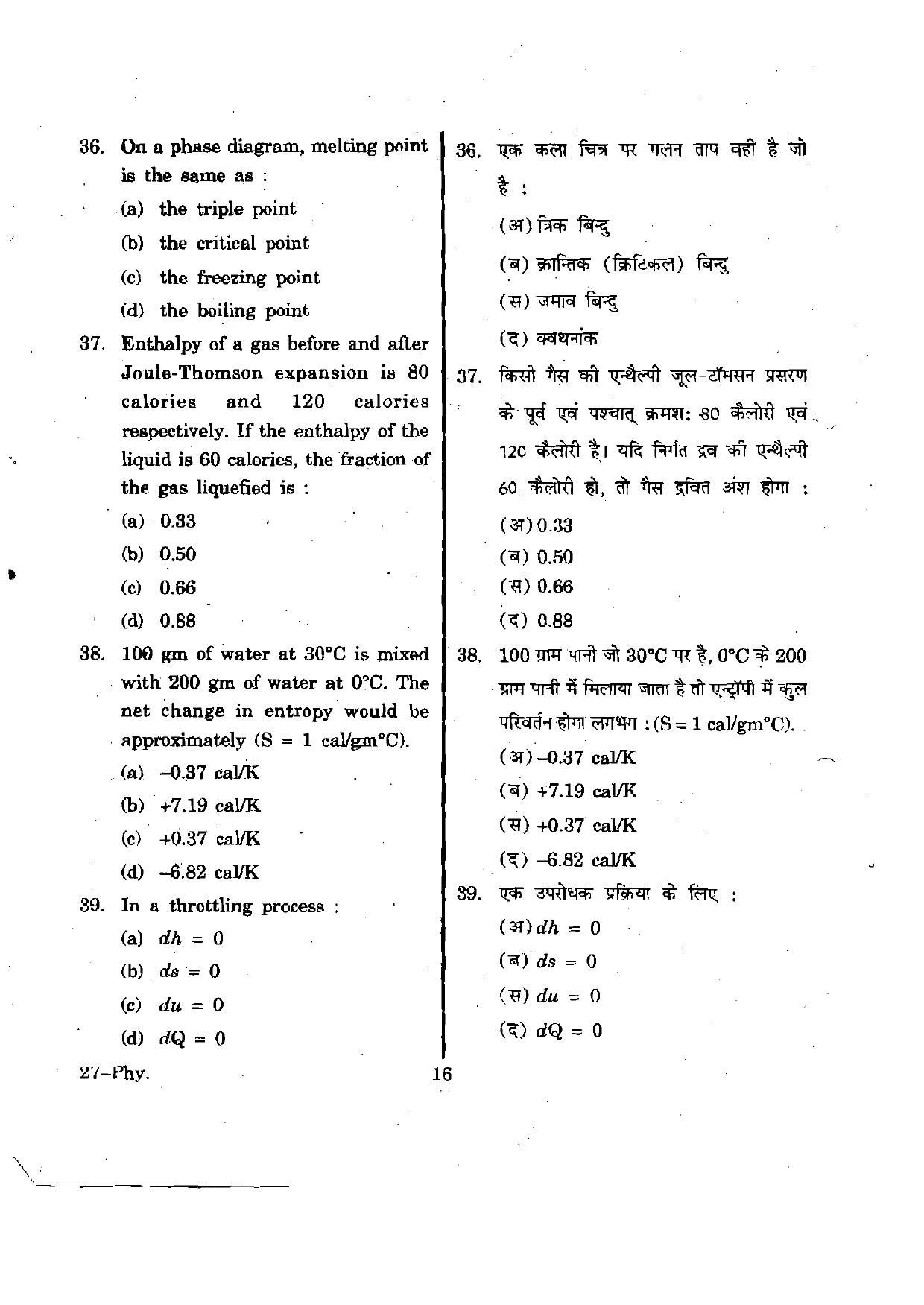 URATPG Physics 2012 Question Paper - Page 16
