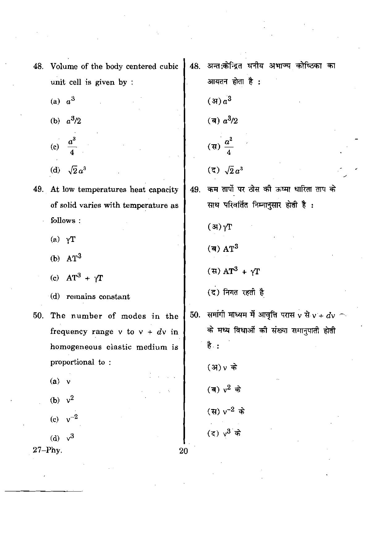 URATPG Physics 2012 Question Paper - Page 20