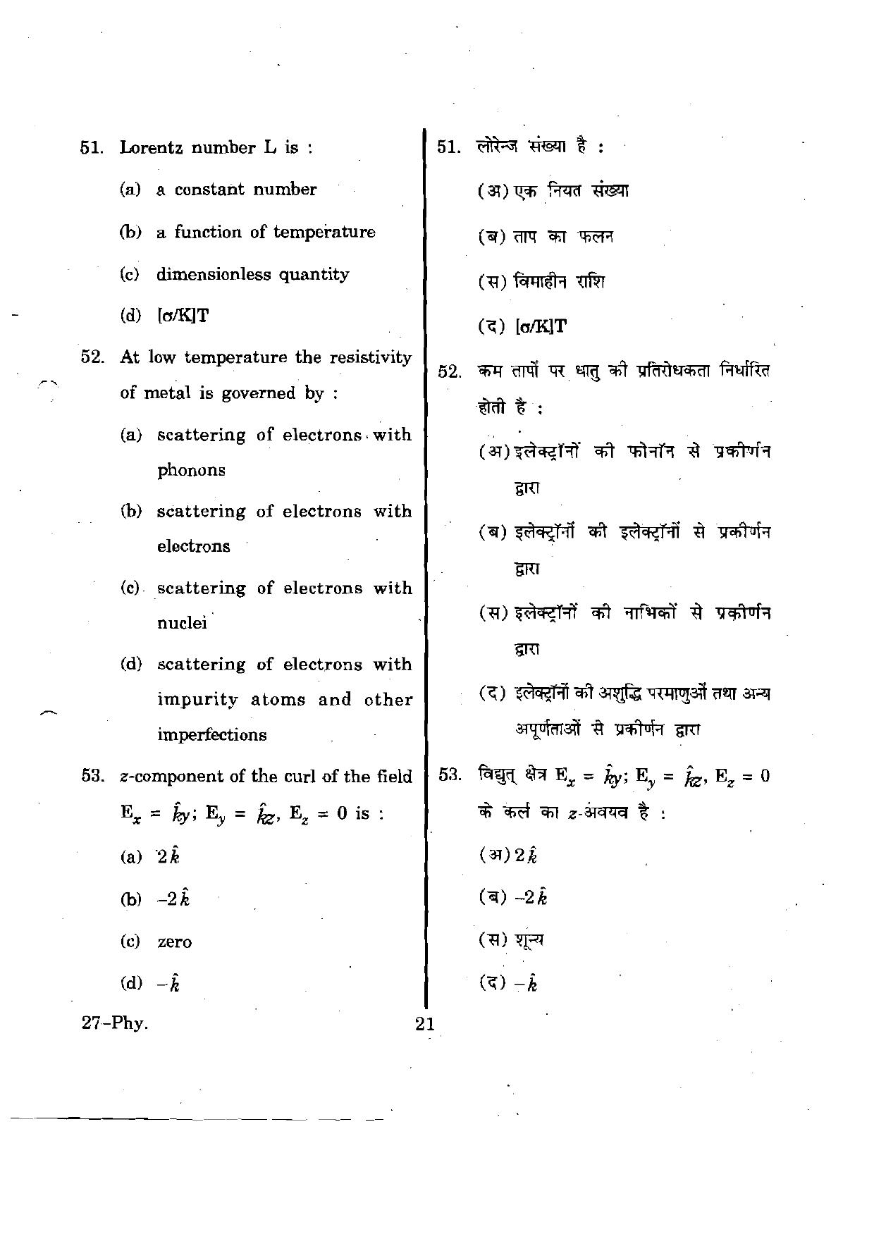 URATPG Physics 2012 Question Paper - Page 21