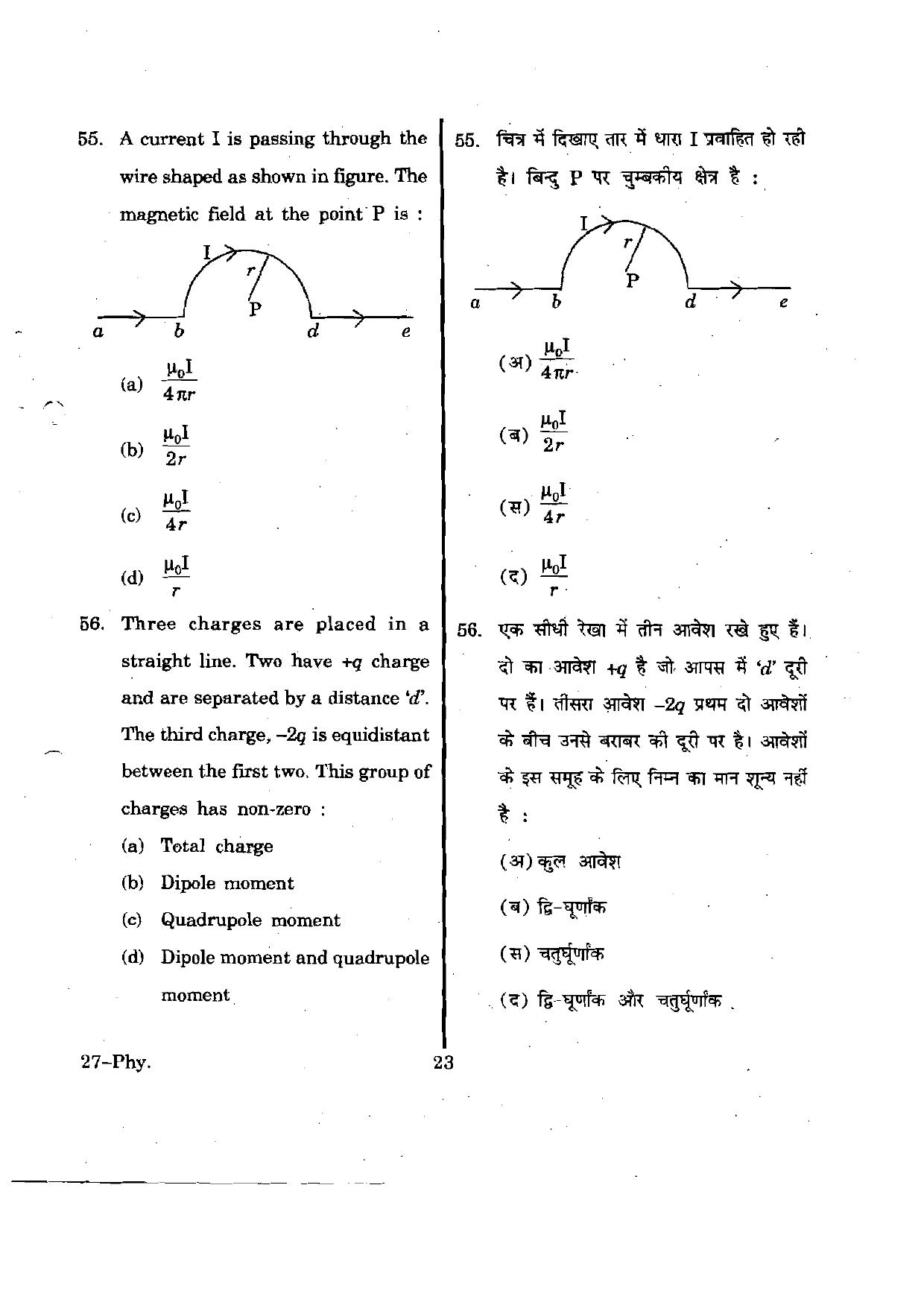 URATPG Physics 2012 Question Paper - Page 23