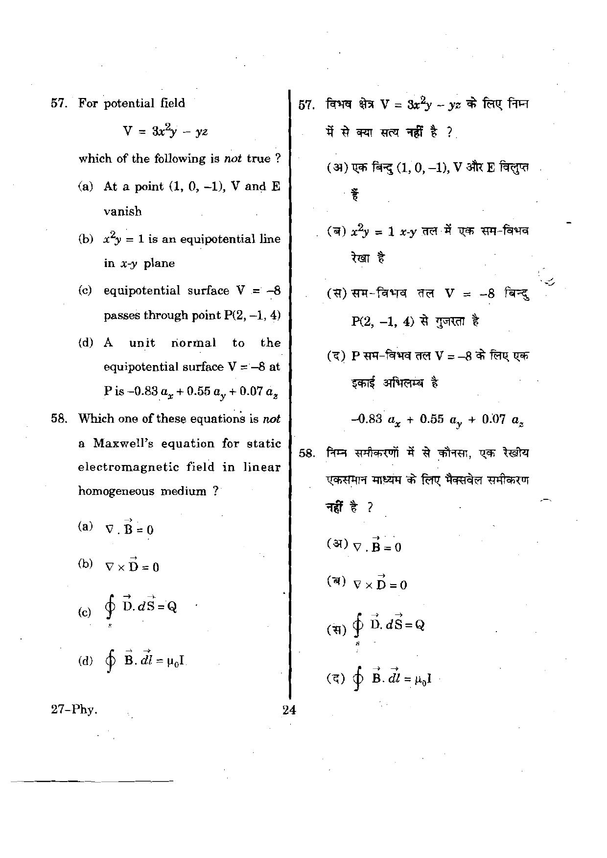 URATPG Physics 2012 Question Paper - Page 24