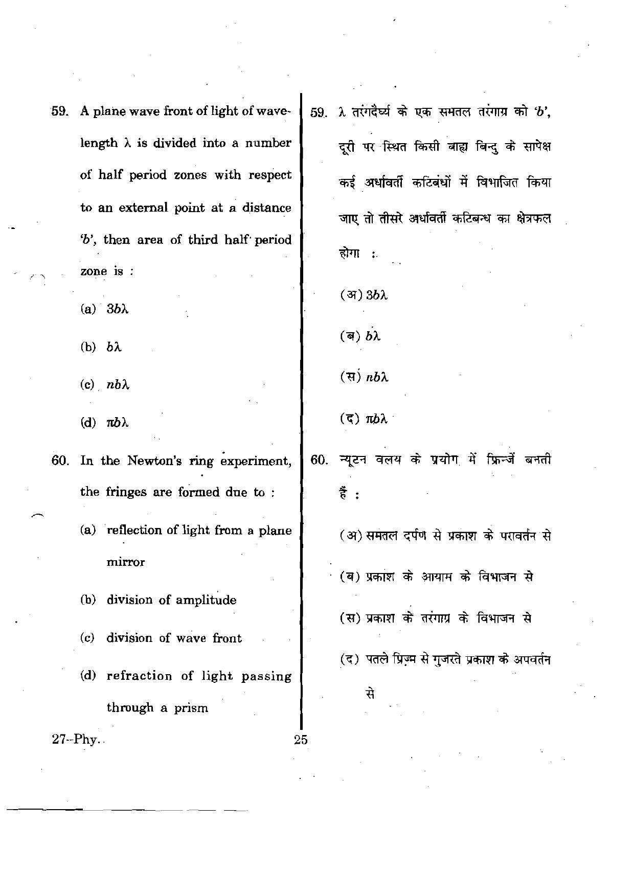 URATPG Physics 2012 Question Paper - Page 25