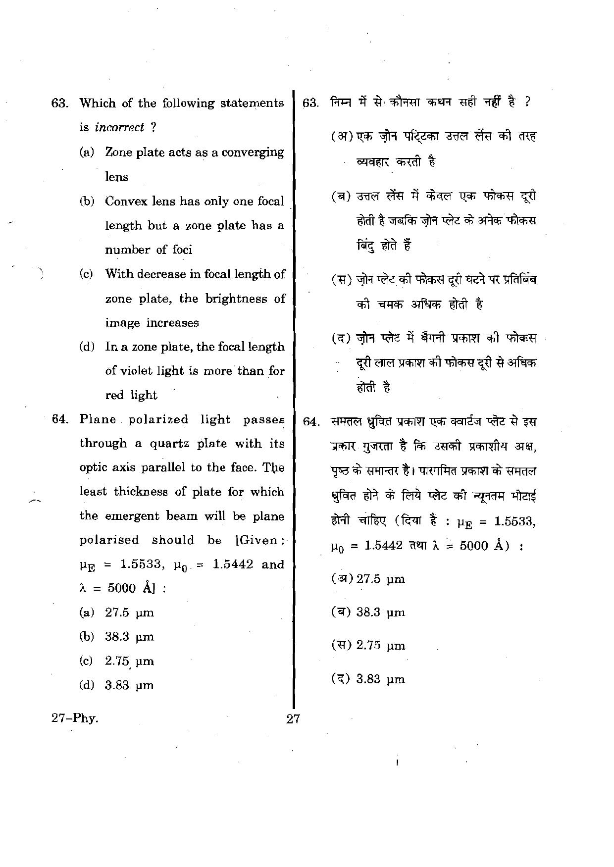 URATPG Physics 2012 Question Paper - Page 27