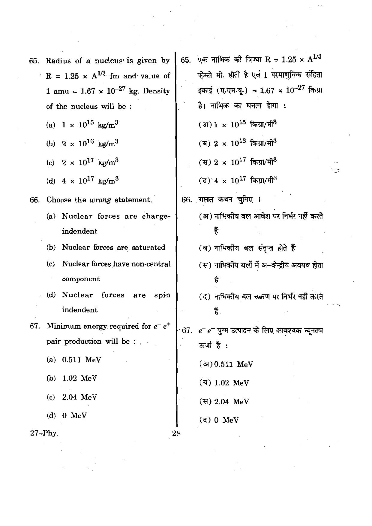 URATPG Physics 2012 Question Paper - Page 28
