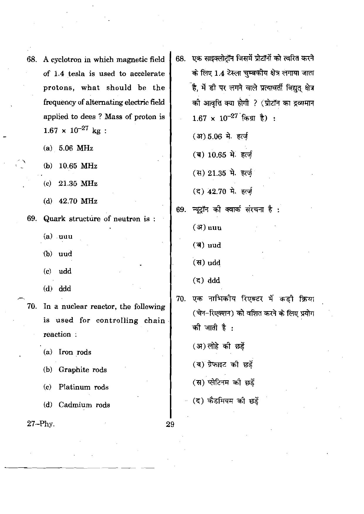 URATPG Physics 2012 Question Paper - Page 29