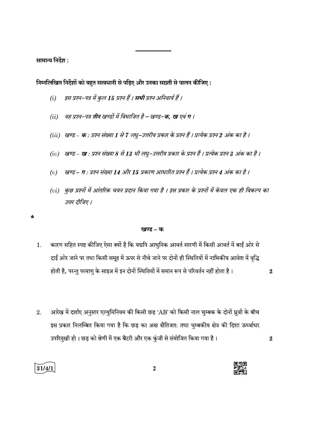 CBSE Class 10 31-4-1 Science 2022 Question Paper - Page 2