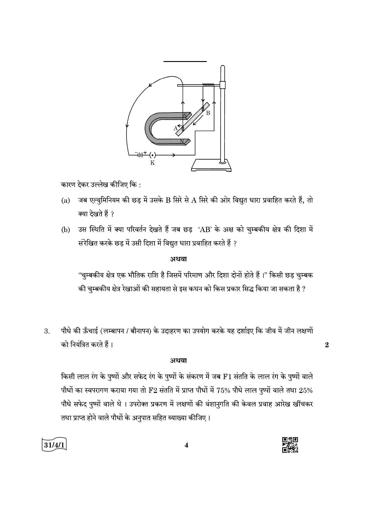 CBSE Class 10 31-4-1 Science 2022 Question Paper - Page 4