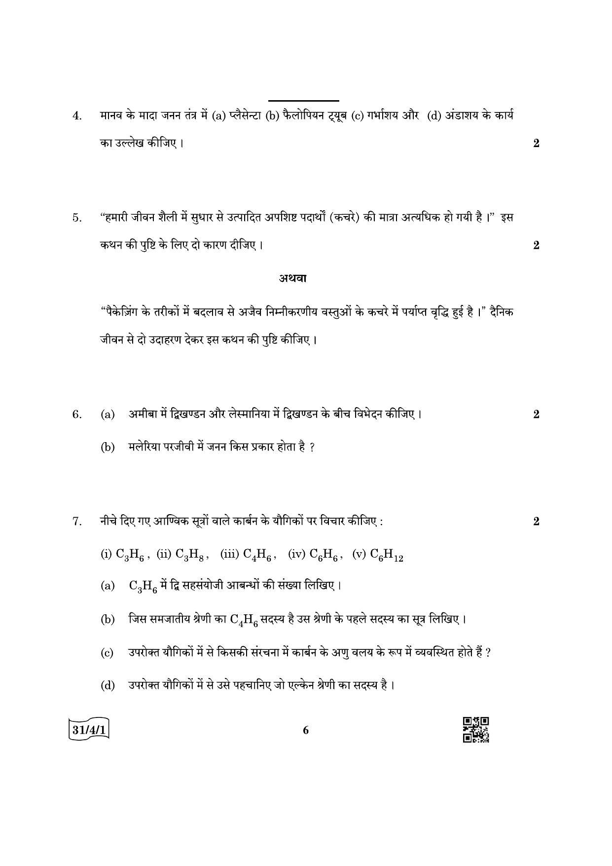 CBSE Class 10 31-4-1 Science 2022 Question Paper - Page 6