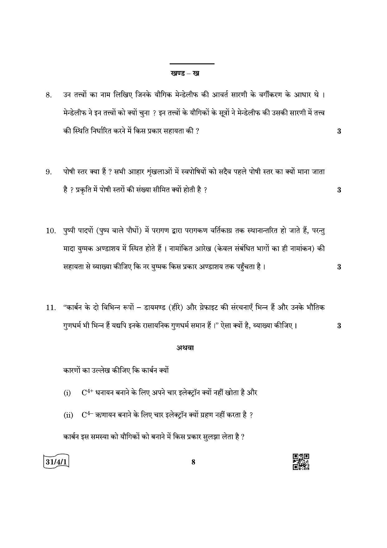 CBSE Class 10 31-4-1 Science 2022 Question Paper - Page 8