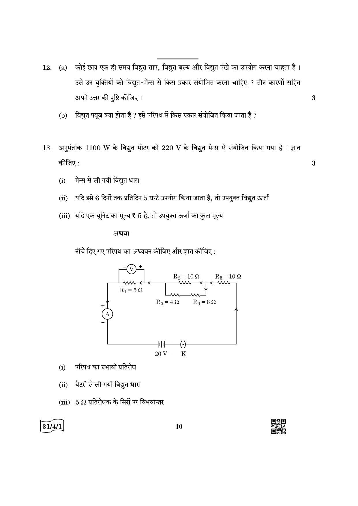 CBSE Class 10 31-4-1 Science 2022 Question Paper - Page 10