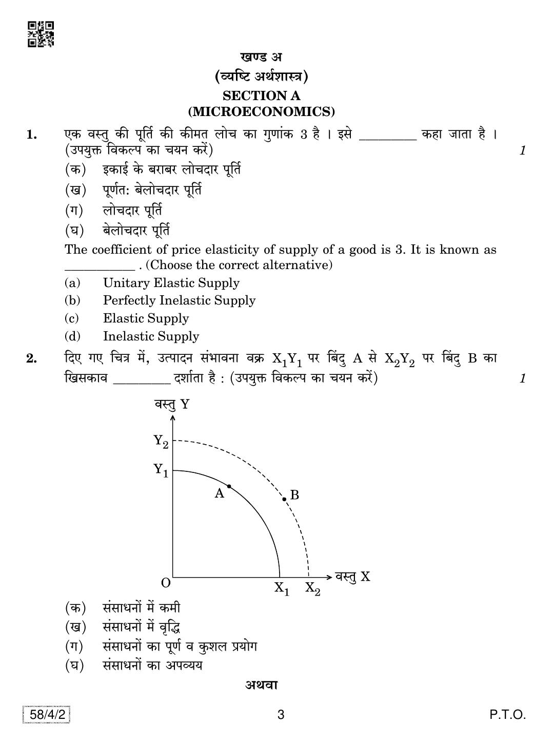 CBSE Class 12 58-4-2 Economics 2019 Question Paper - Page 3