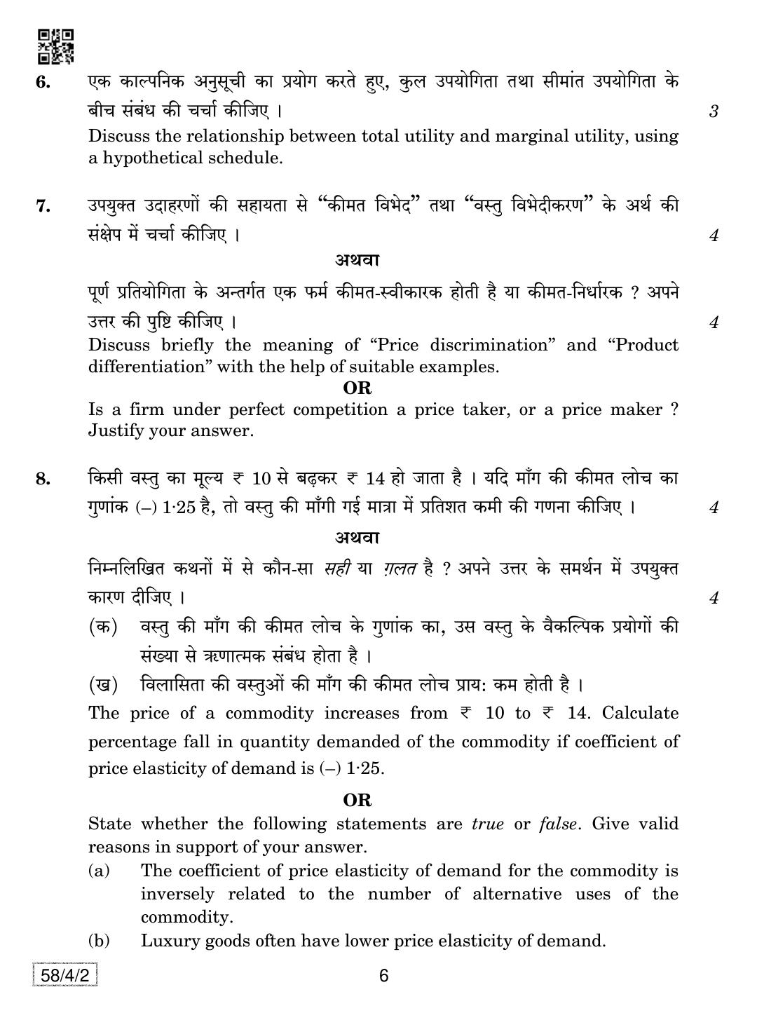 CBSE Class 12 58-4-2 Economics 2019 Question Paper - Page 6