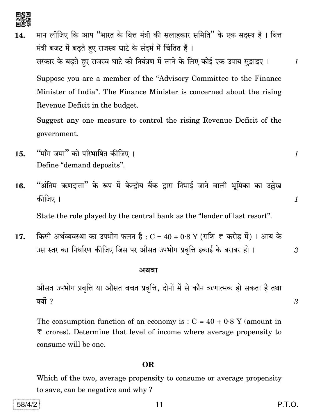 CBSE Class 12 58-4-2 Economics 2019 Question Paper - Page 11