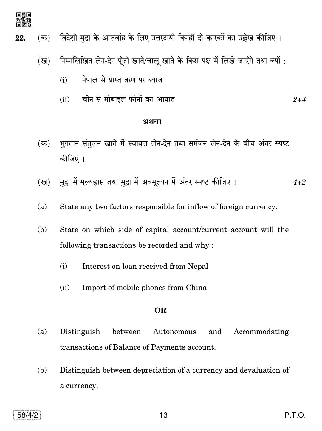 CBSE Class 12 58-4-2 Economics 2019 Question Paper - Page 13