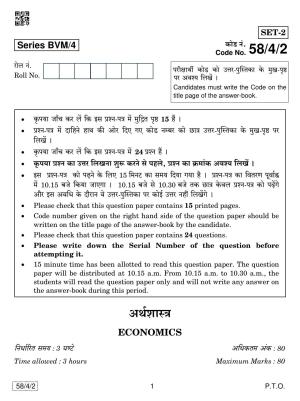 CBSE Class 12 58-4-2 Economics 2019 Question Paper