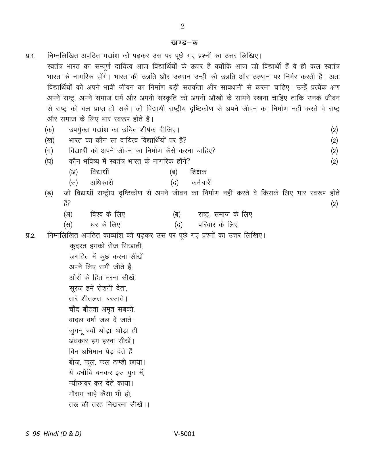 RBSE Class 10 Hindi (D & D) 2016 Question Paper - Page 2