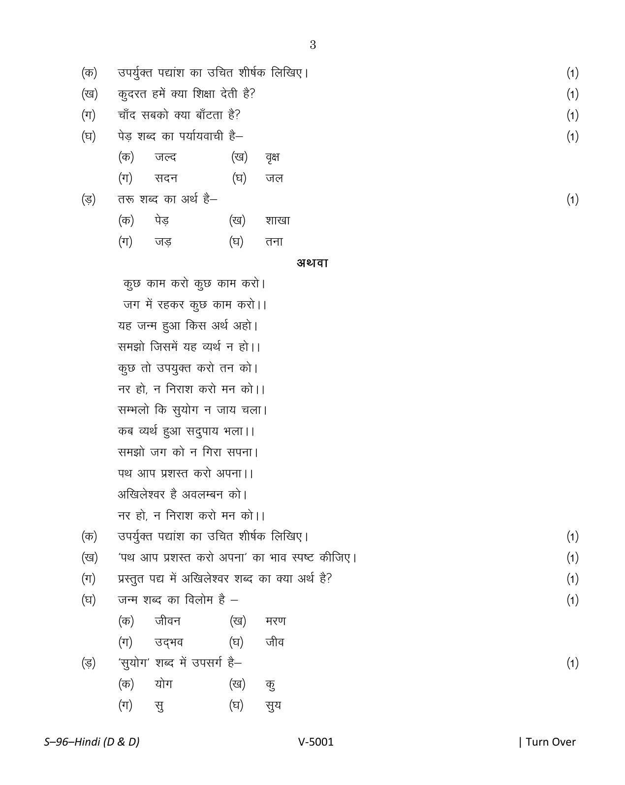 RBSE Class 10 Hindi (D & D) 2016 Question Paper - Page 3