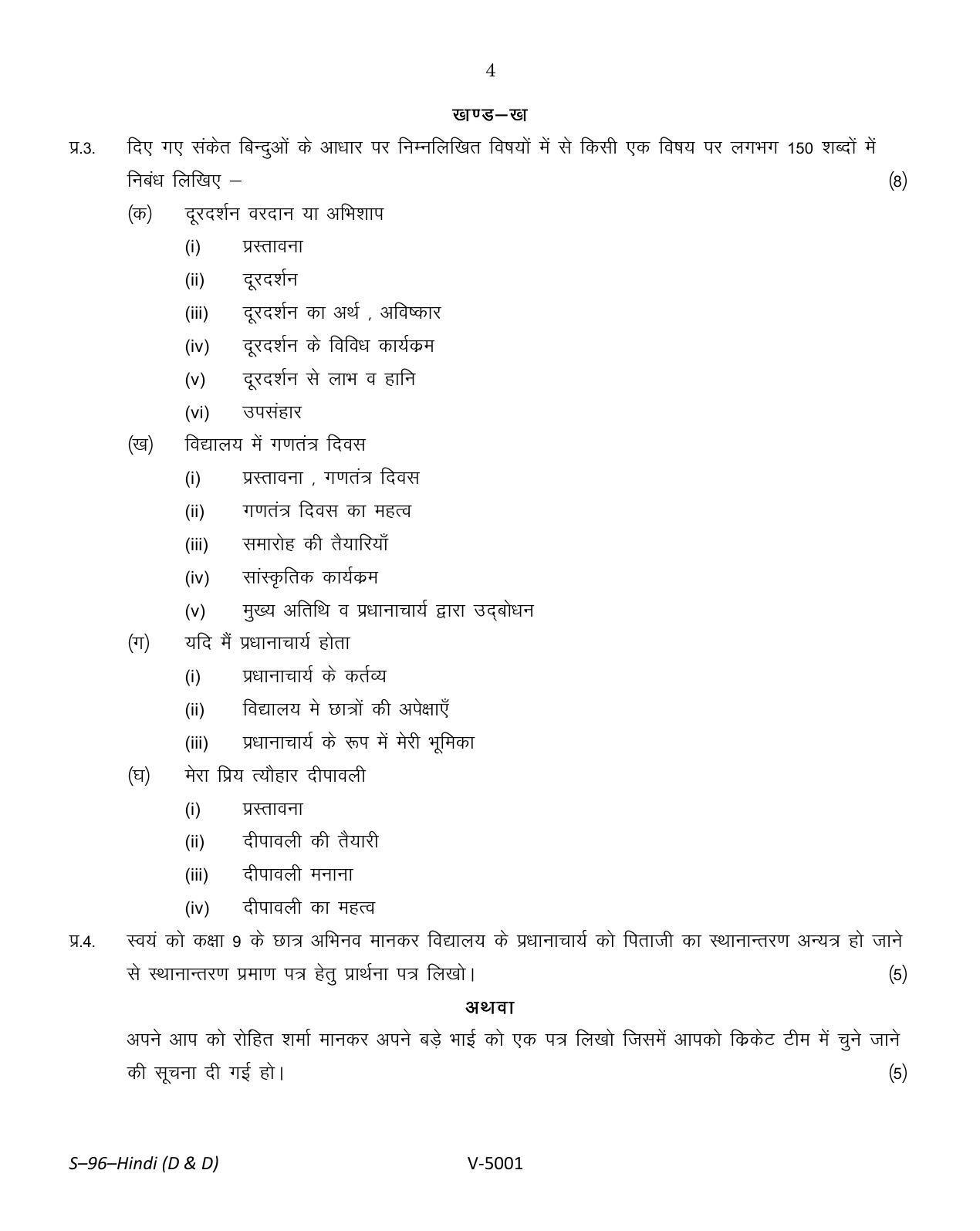 RBSE Class 10 Hindi (D & D) 2016 Question Paper - Page 4