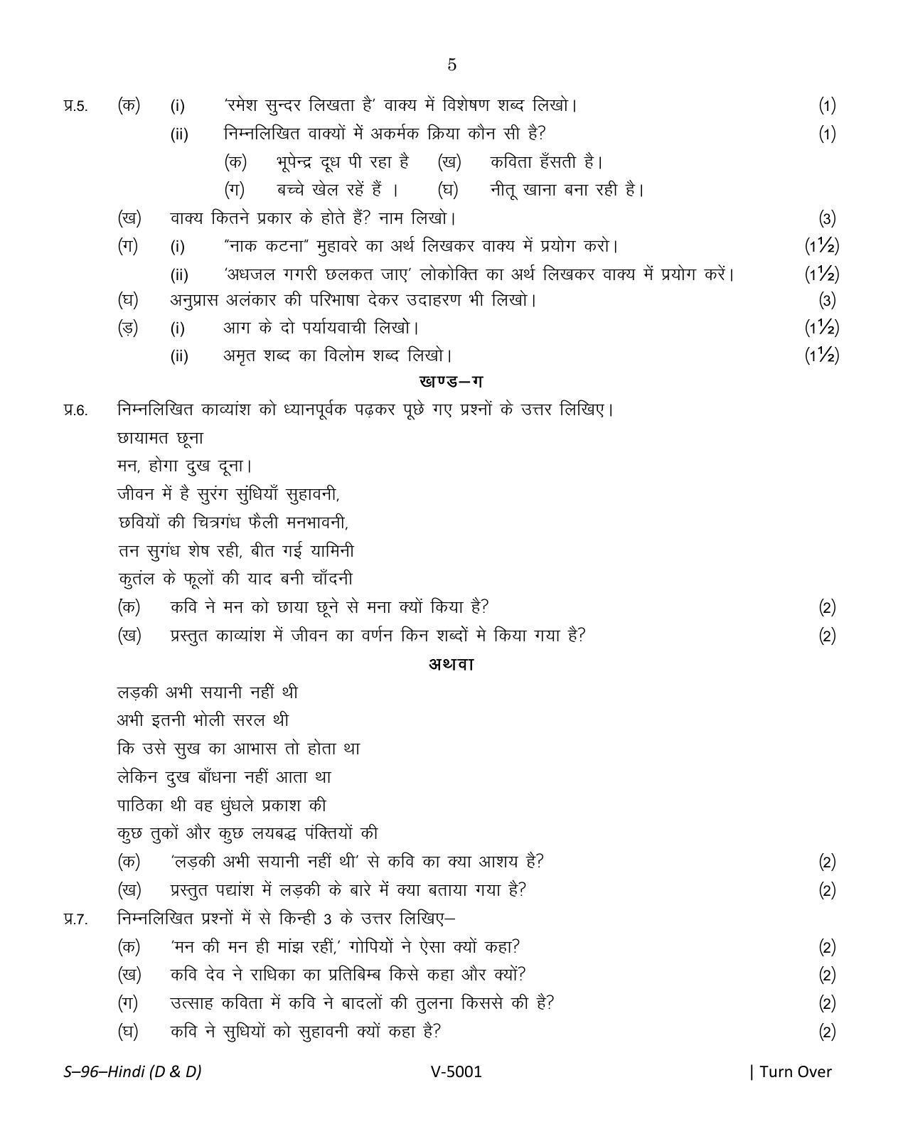 RBSE Class 10 Hindi (D & D) 2016 Question Paper - Page 5