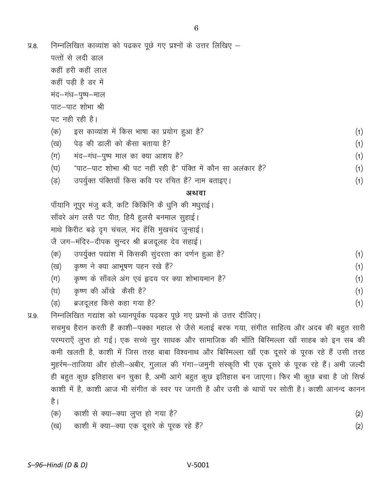 RBSE Class 10 Hindi (D & D) 2016 Question Paper - Page 6