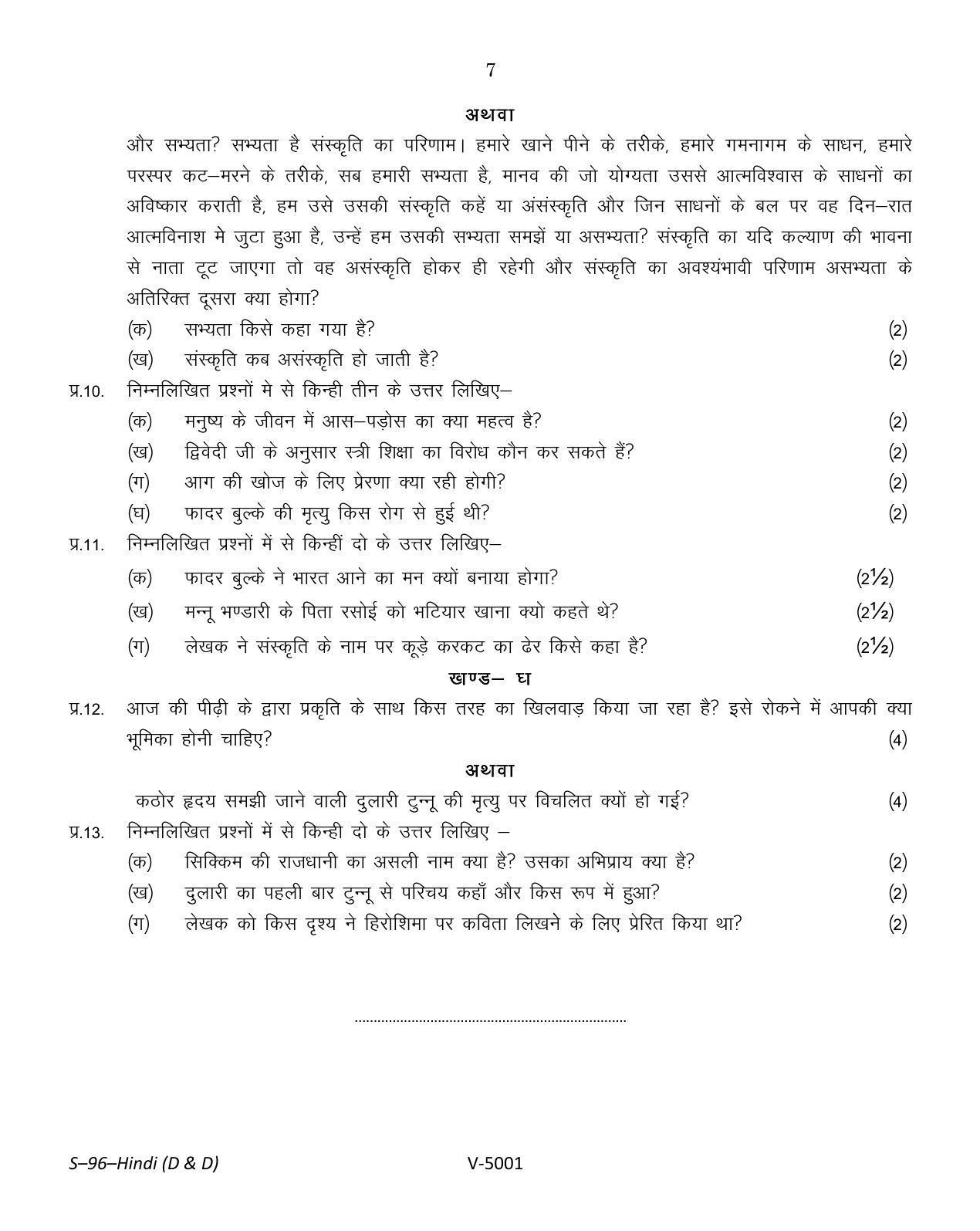 RBSE Class 10 Hindi (D & D) 2016 Question Paper - Page 7