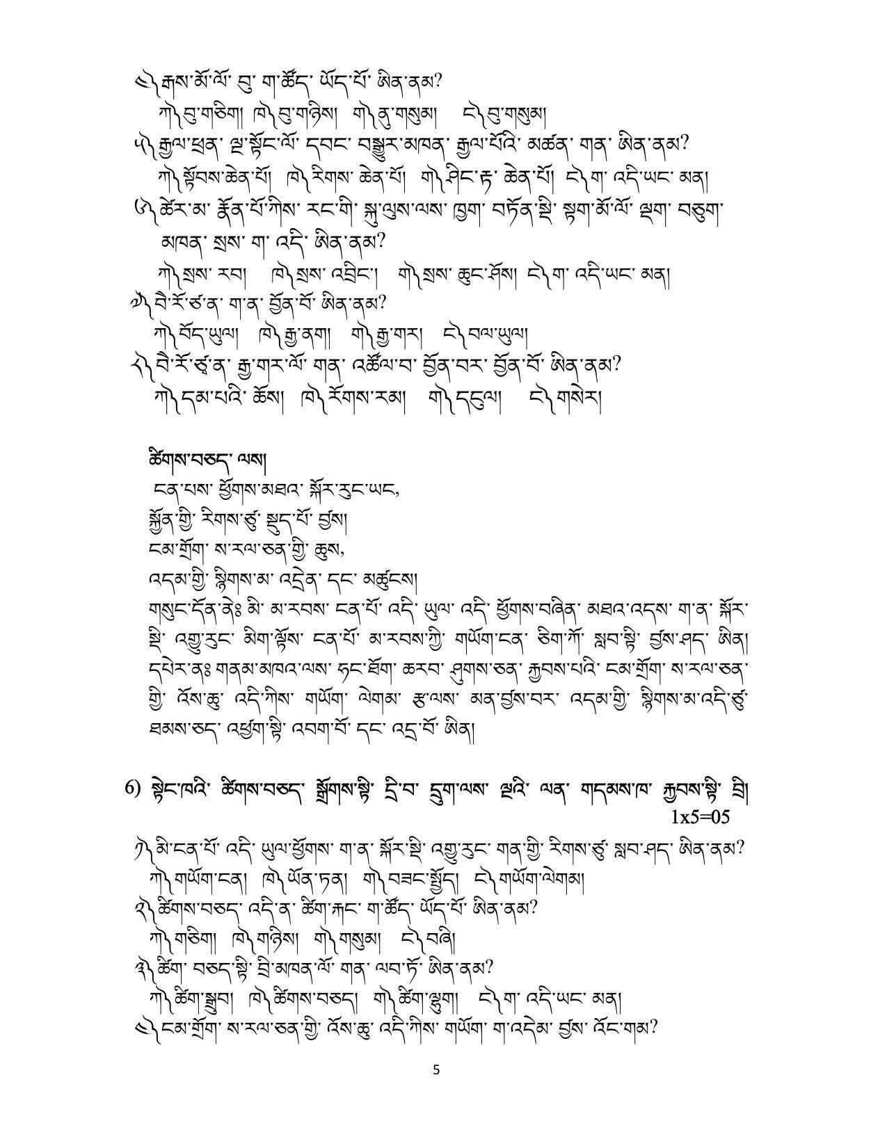CBSE Class 12th Bhutia Sample Paper 2021-22 - Page 5