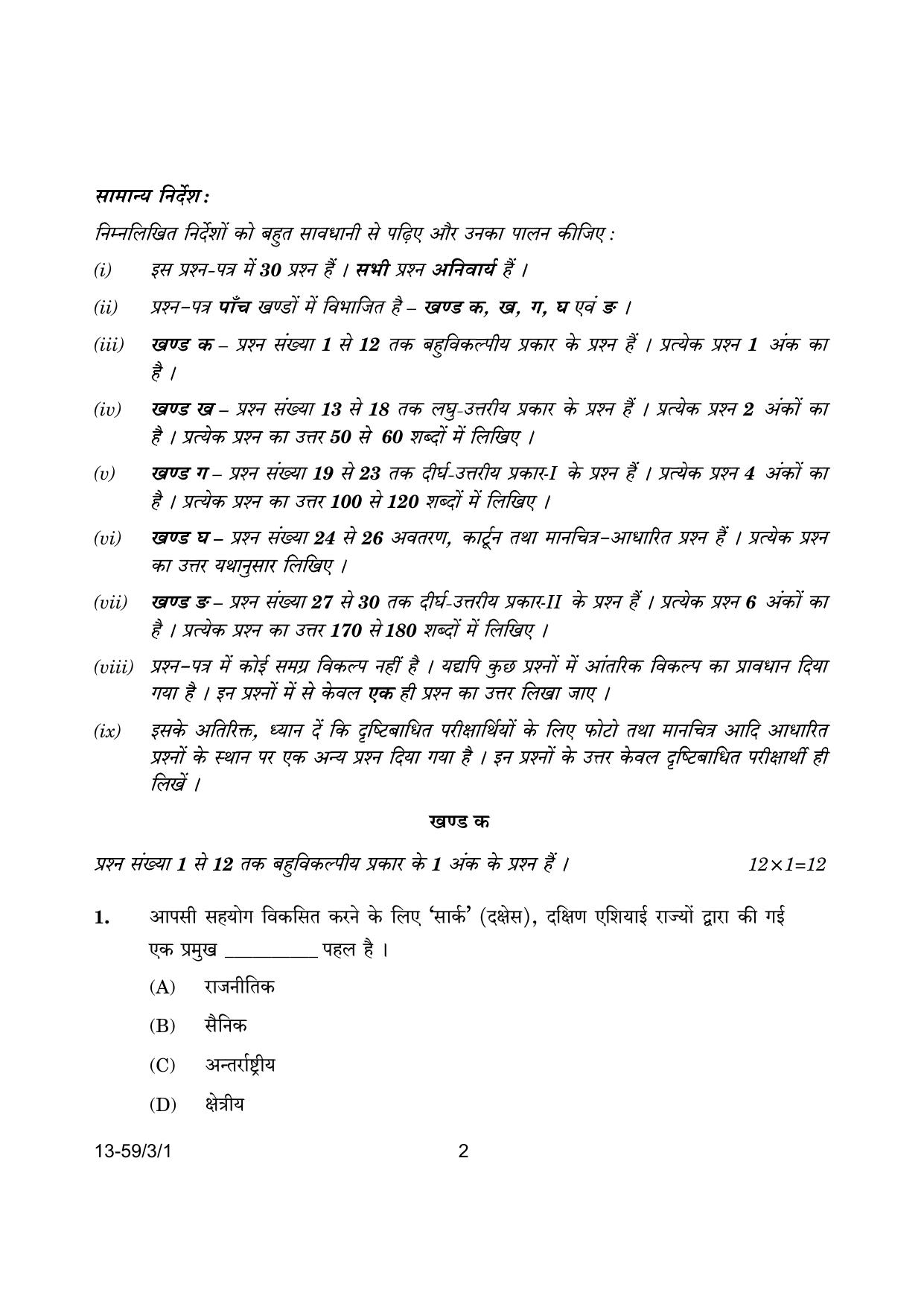 CBSE Class 12 59-3-1 Poltical Science 2024 Question Paper - Page 2