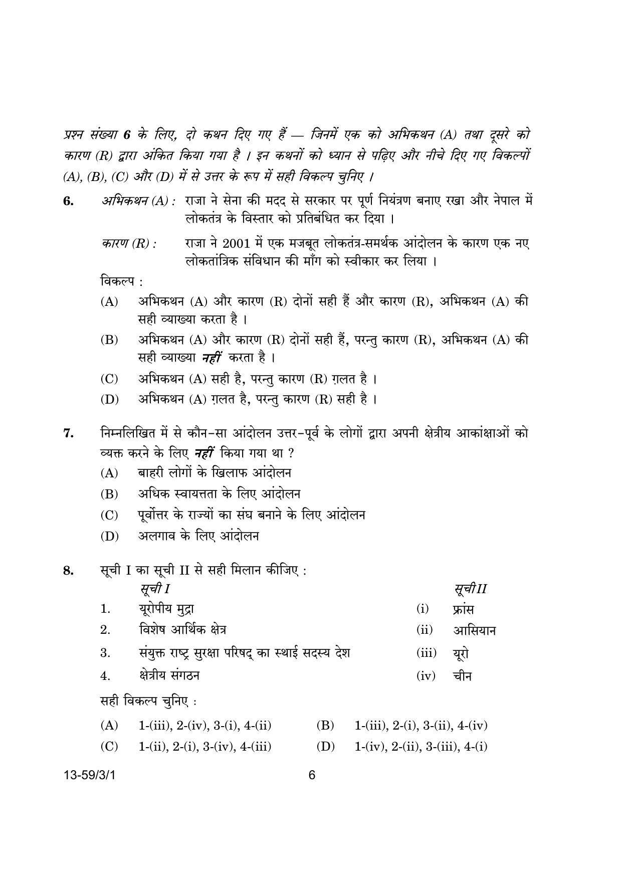 CBSE Class 12 59-3-1 Poltical Science 2024 Question Paper - Page 6