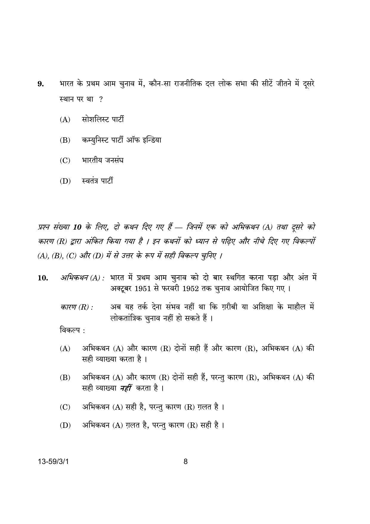 CBSE Class 12 59-3-1 Poltical Science 2024 Question Paper - Page 8