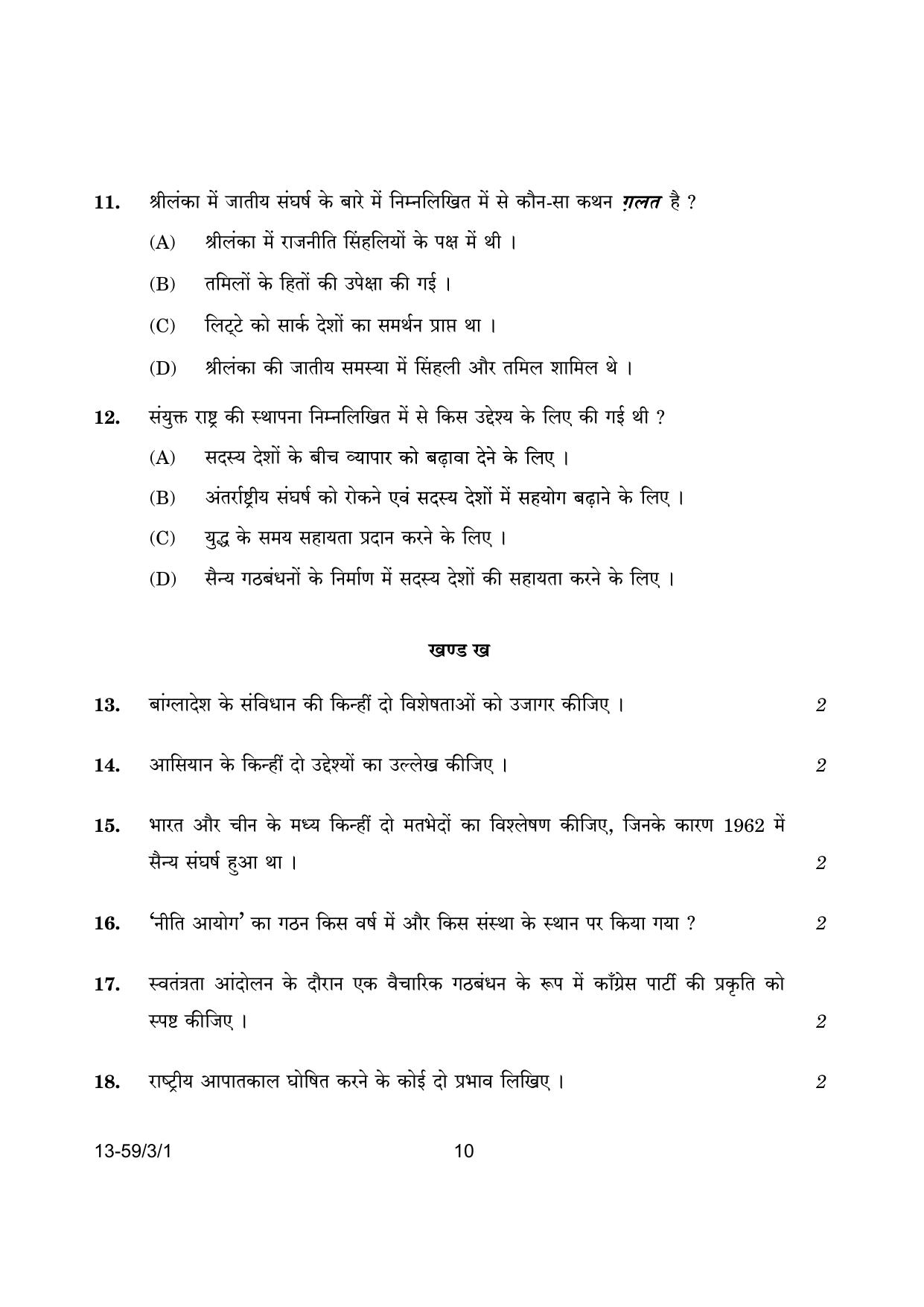 CBSE Class 12 59-3-1 Poltical Science 2024 Question Paper - Page 10