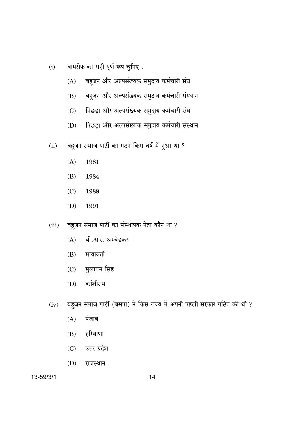 CBSE Class 12 59-3-1 Poltical Science 2024 Question Paper - Page 14