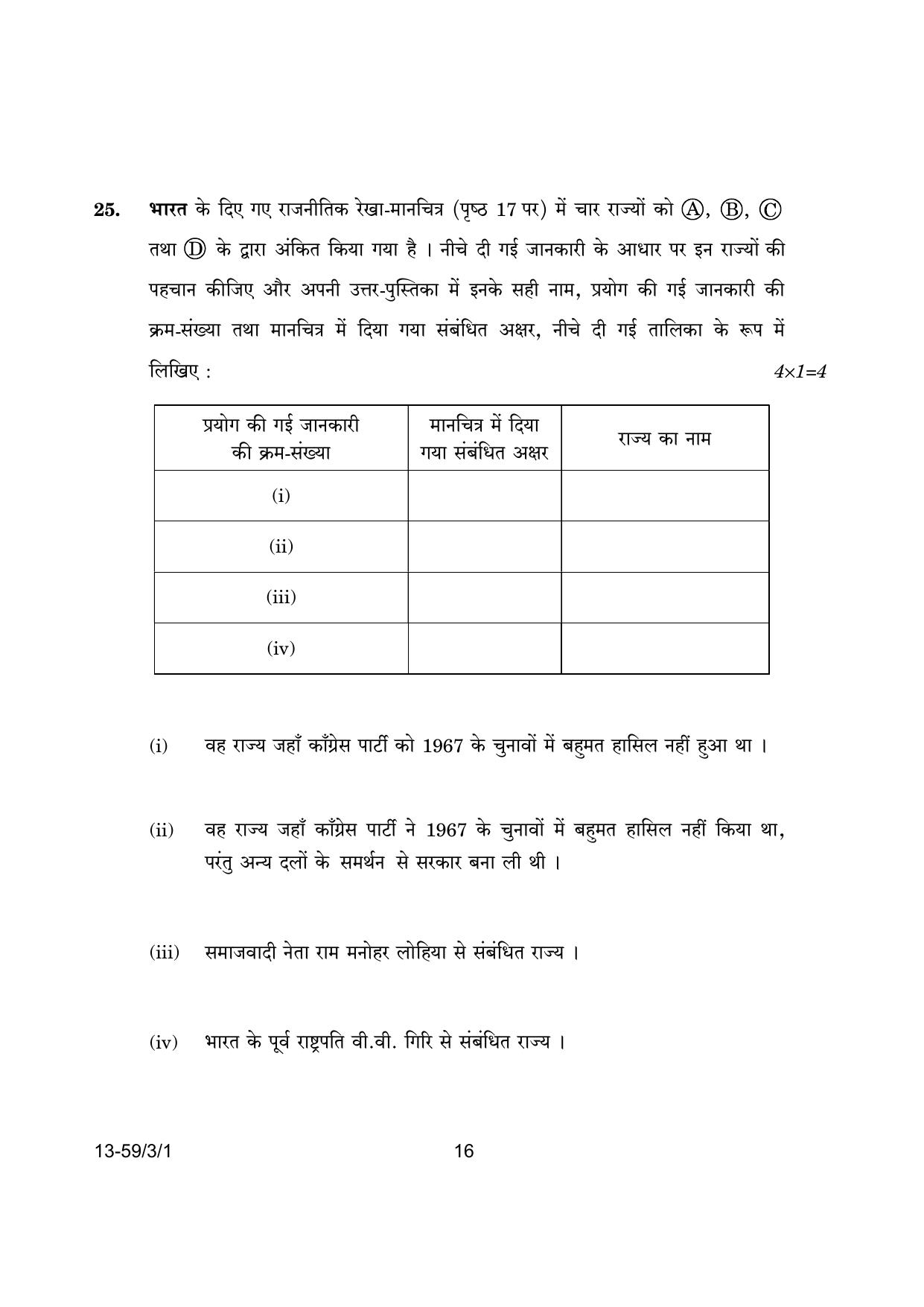 CBSE Class 12 59-3-1 Poltical Science 2024 Question Paper - Page 16