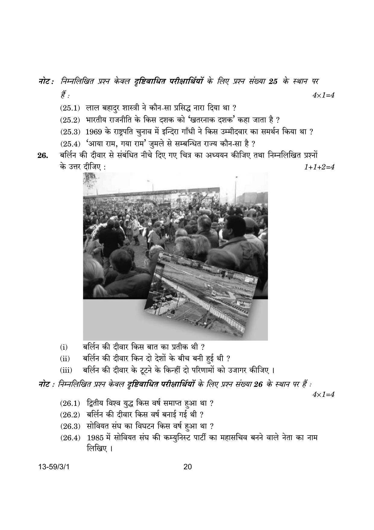CBSE Class 12 59-3-1 Poltical Science 2024 Question Paper - Page 20