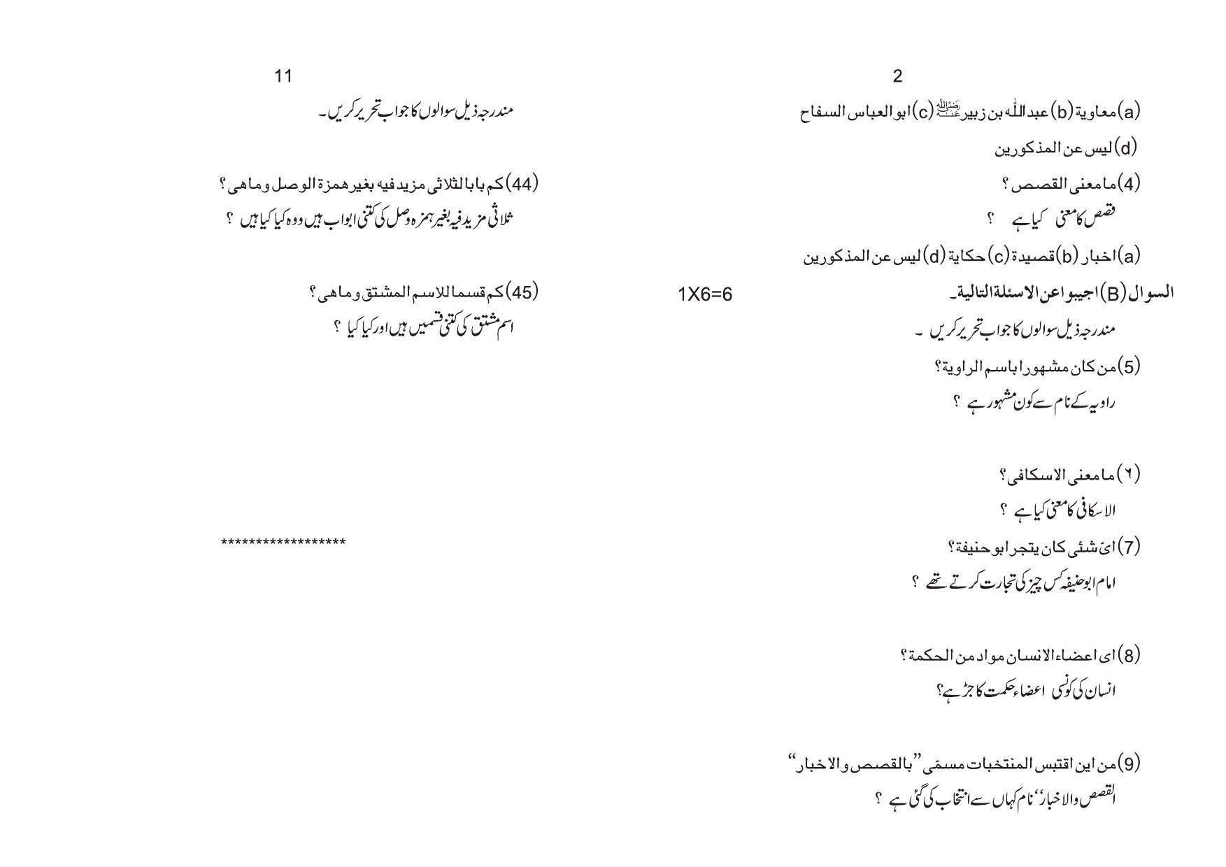 Tripura Board Arabic XI Question Paper 2023 - Page 2