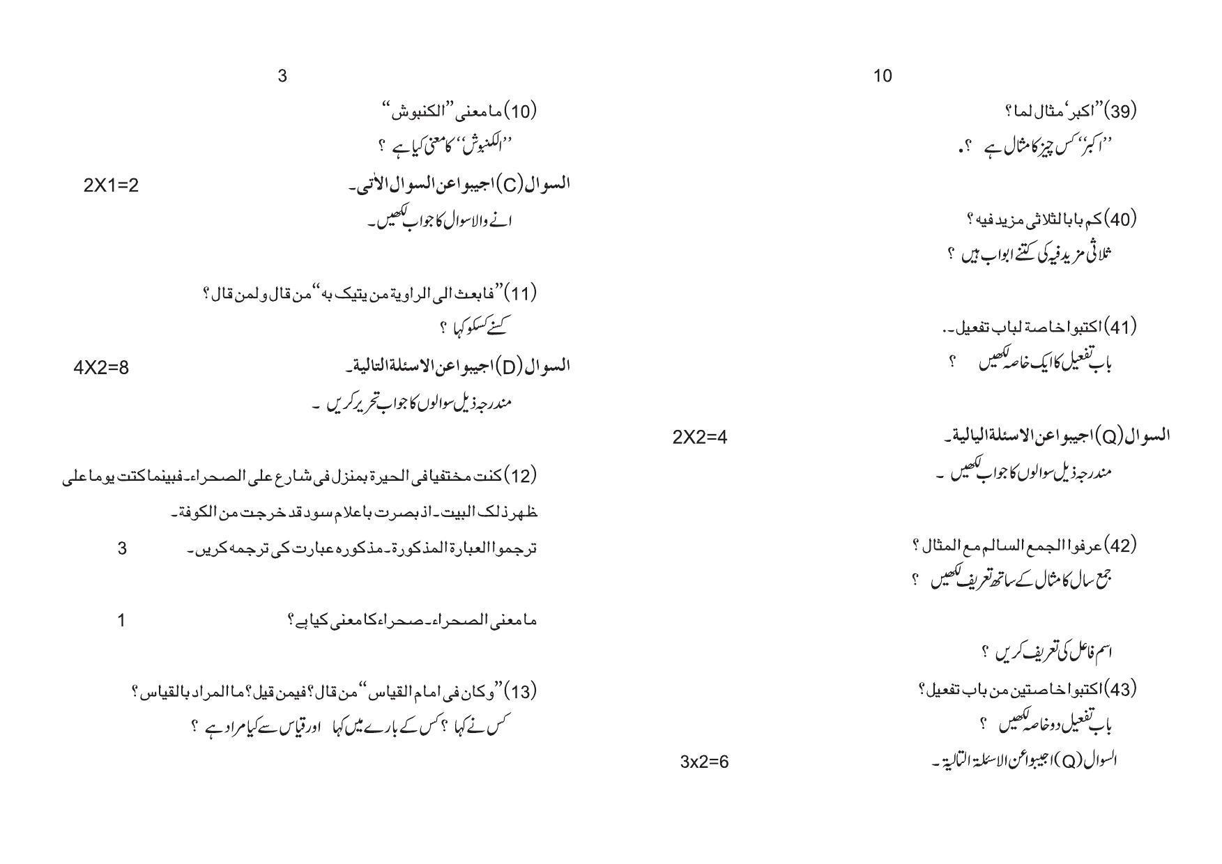 Tripura Board Arabic XI Question Paper 2023 - Page 3