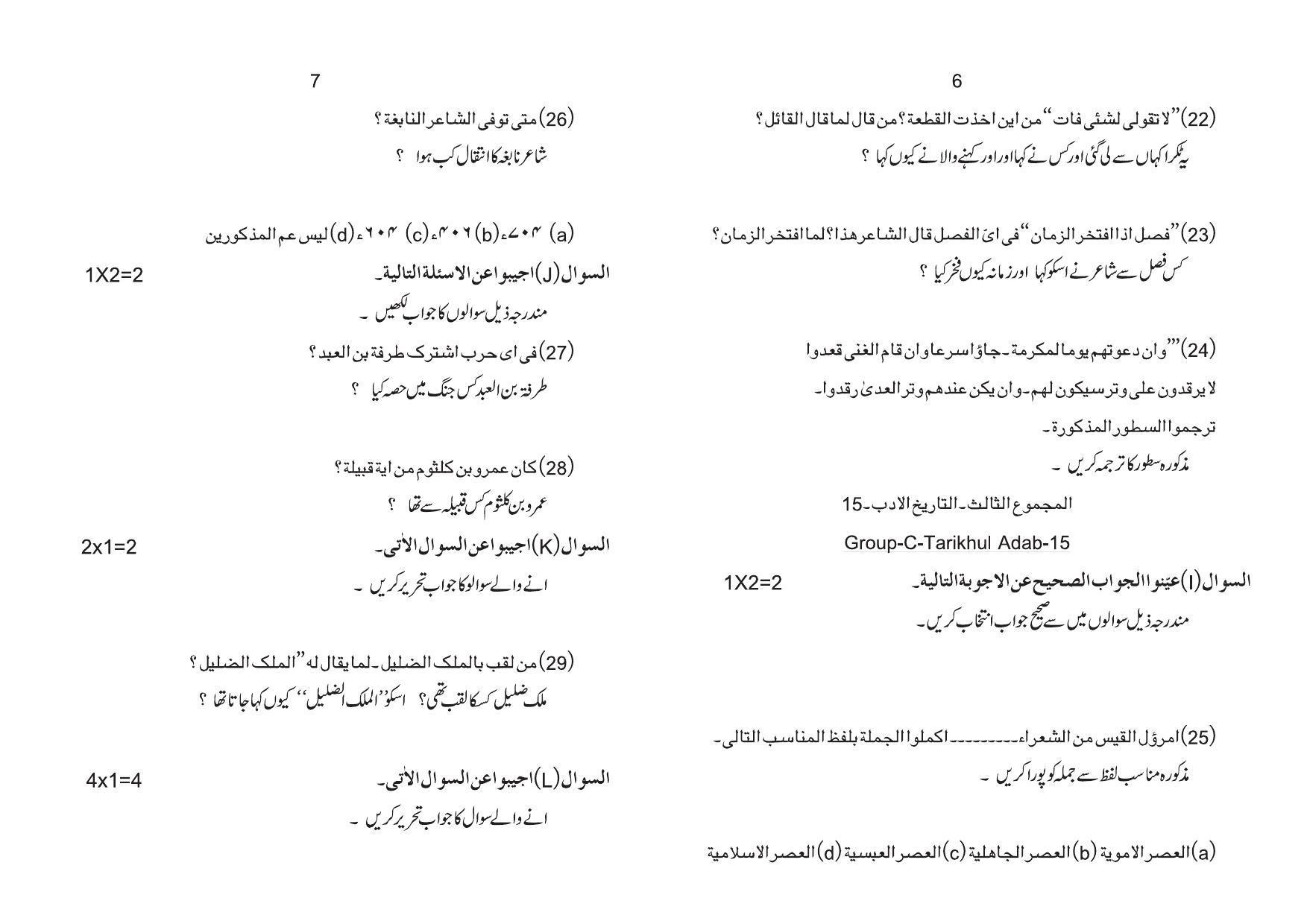 Tripura Board Arabic XI Question Paper 2023 - Page 6