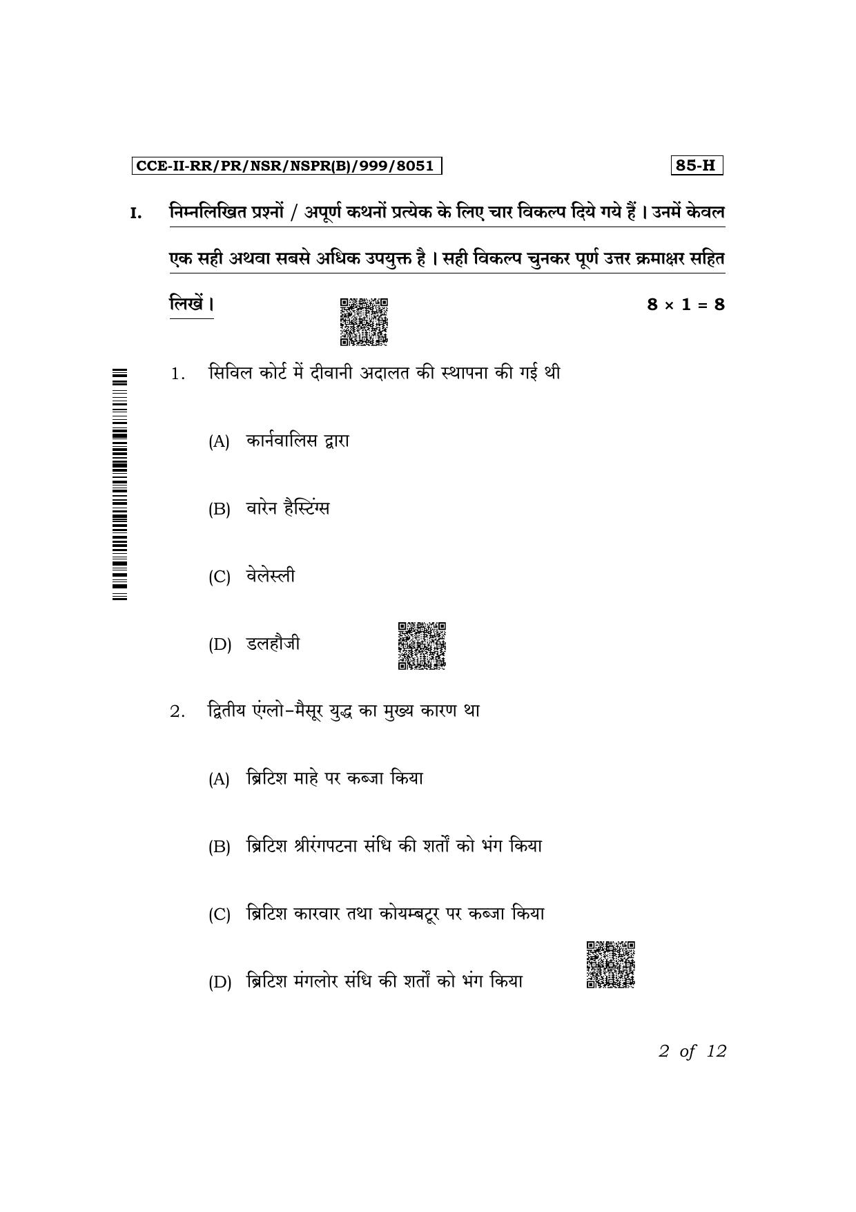 Karnataka SSLC Social Science (Hindi Medium) Exam 2 Question Paper 2024 (B Version) - Page 2
