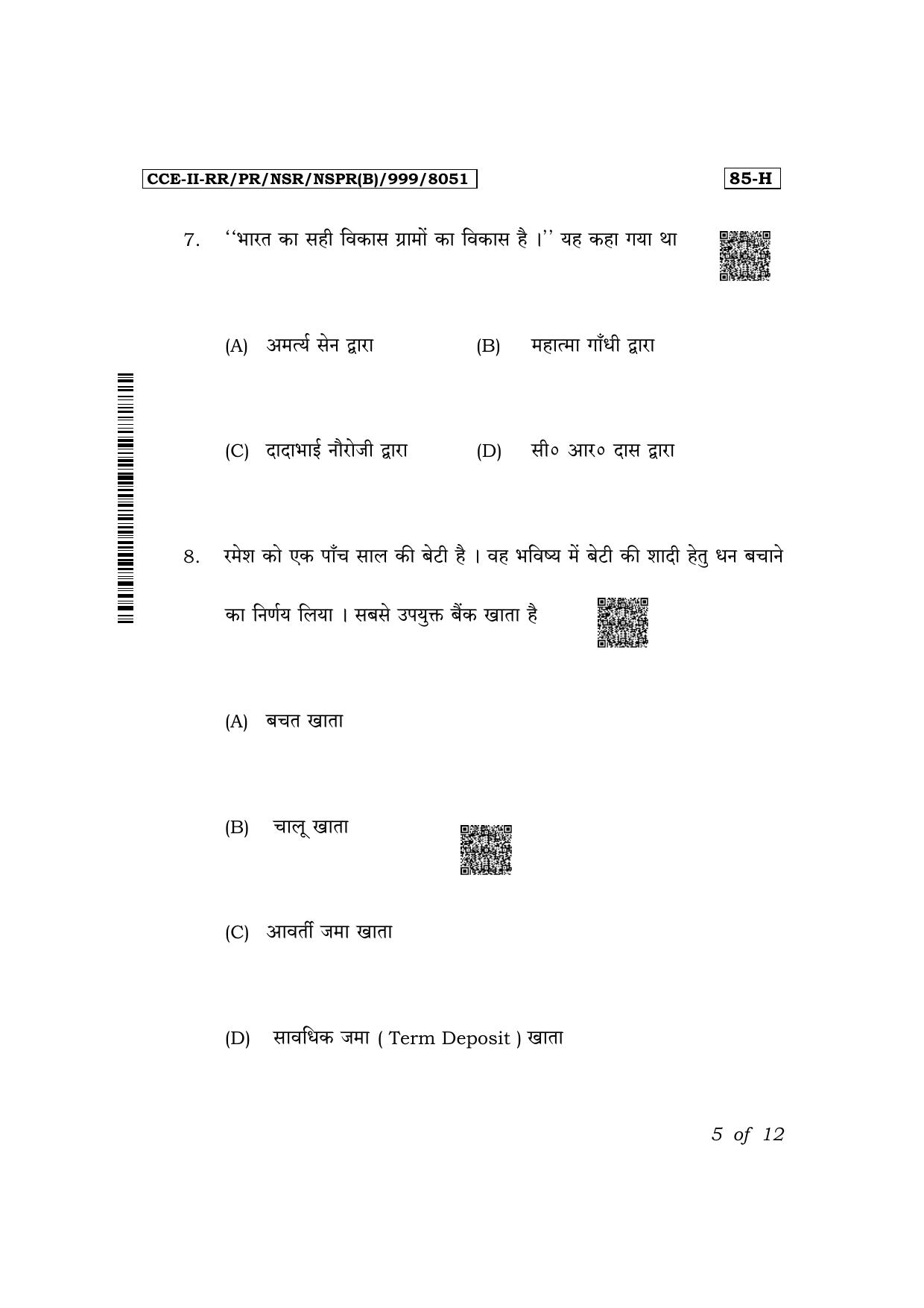 Karnataka SSLC Social Science (Hindi Medium) Exam 2 Question Paper 2024 (B Version) - Page 5
