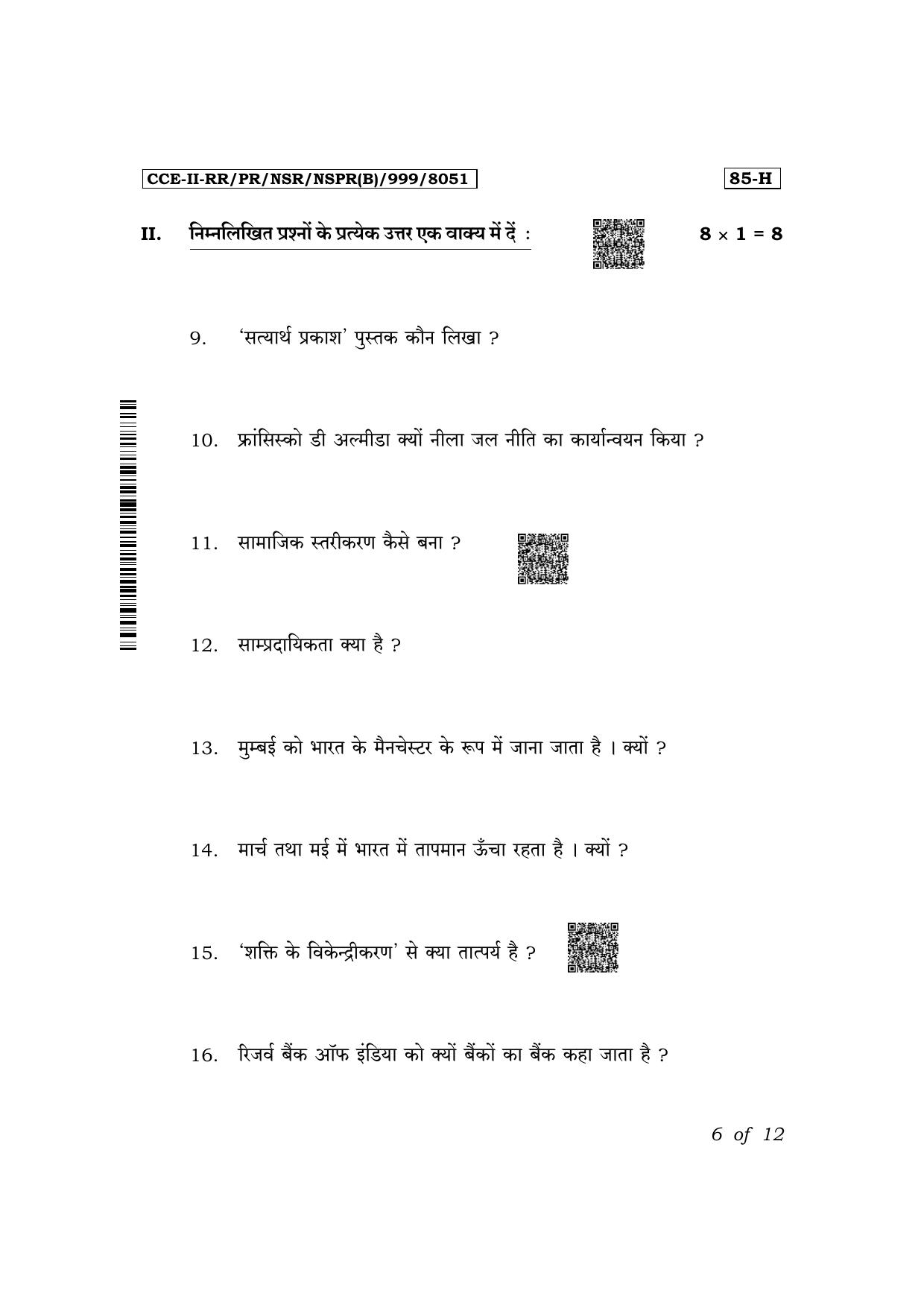 Karnataka SSLC Social Science (Hindi Medium) Exam 2 Question Paper 2024 (B Version) - Page 6