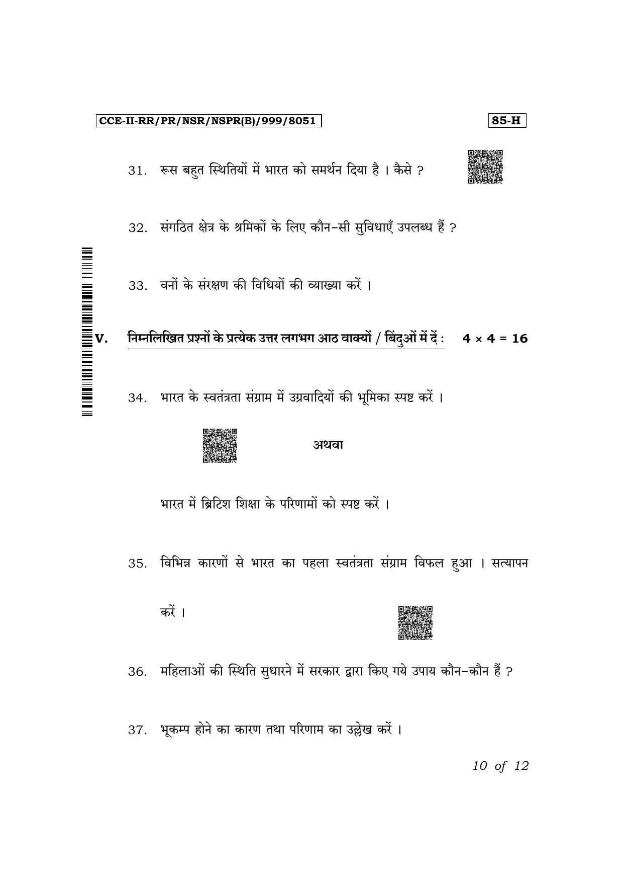 Karnataka SSLC Social Science (Hindi Medium) Exam 2 Question Paper 2024 (B Version) - Page 10