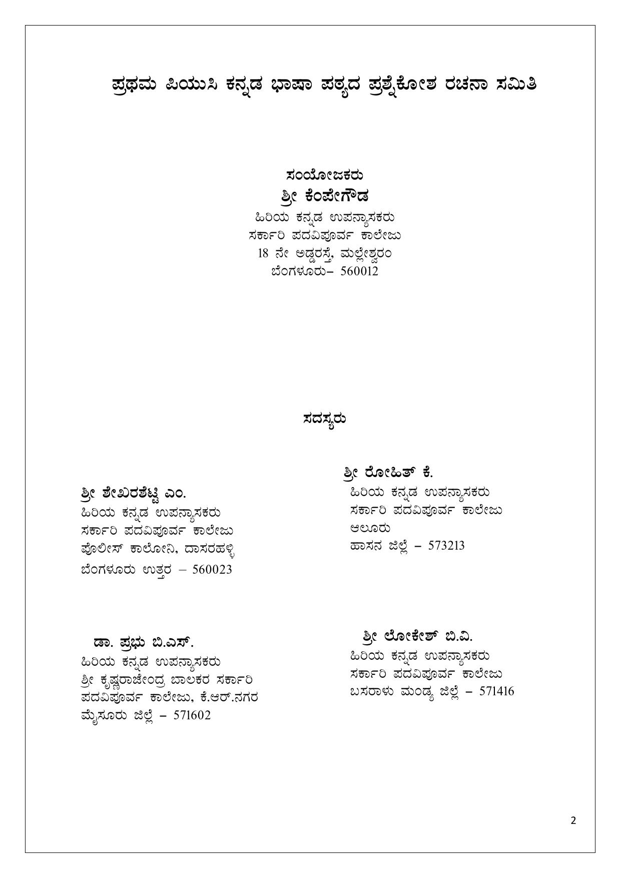 Karnataka 1st PUC Question Bank 2025 - Kannada - Page 2