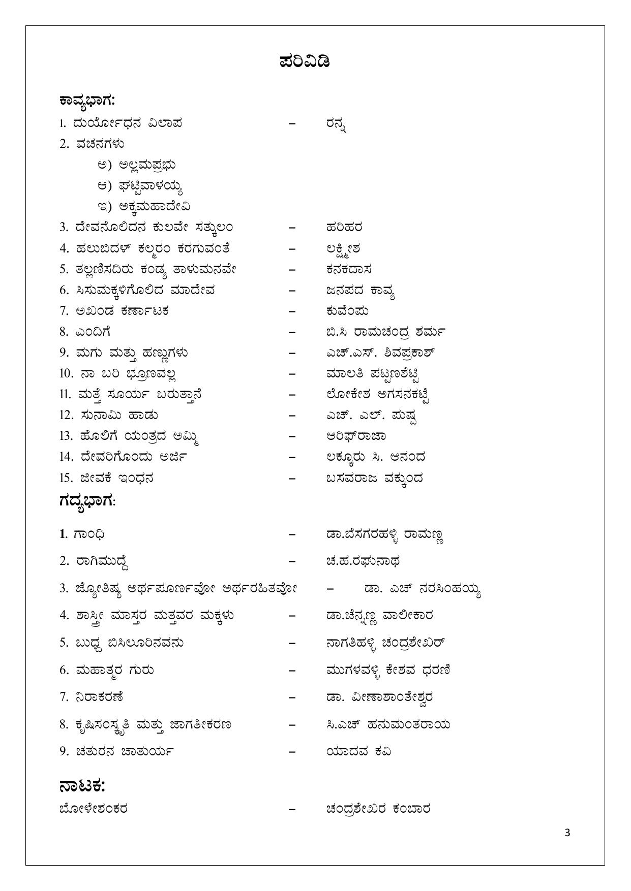 Karnataka 1st PUC Question Bank 2025 - Kannada - Page 3