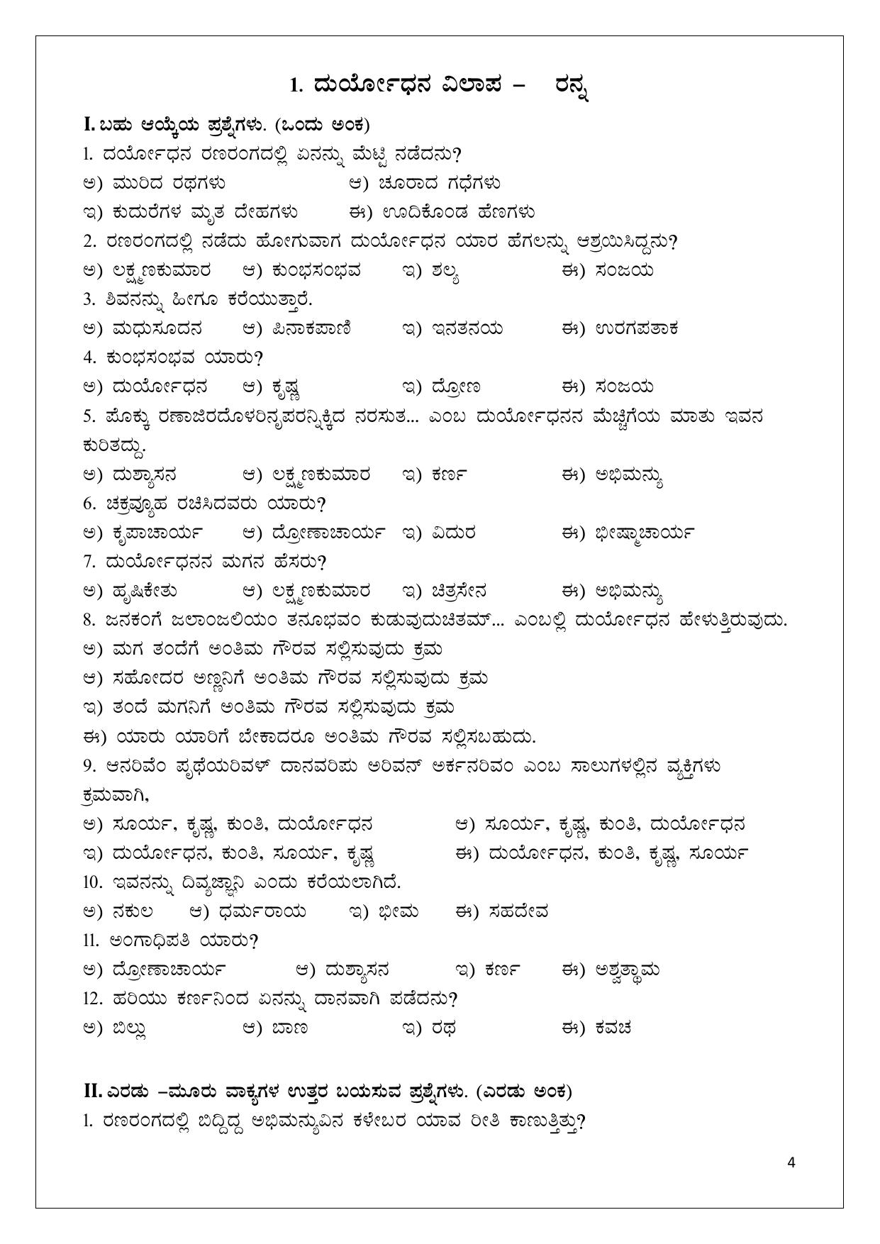 Karnataka 1st PUC Question Bank 2025 - Kannada - Page 4