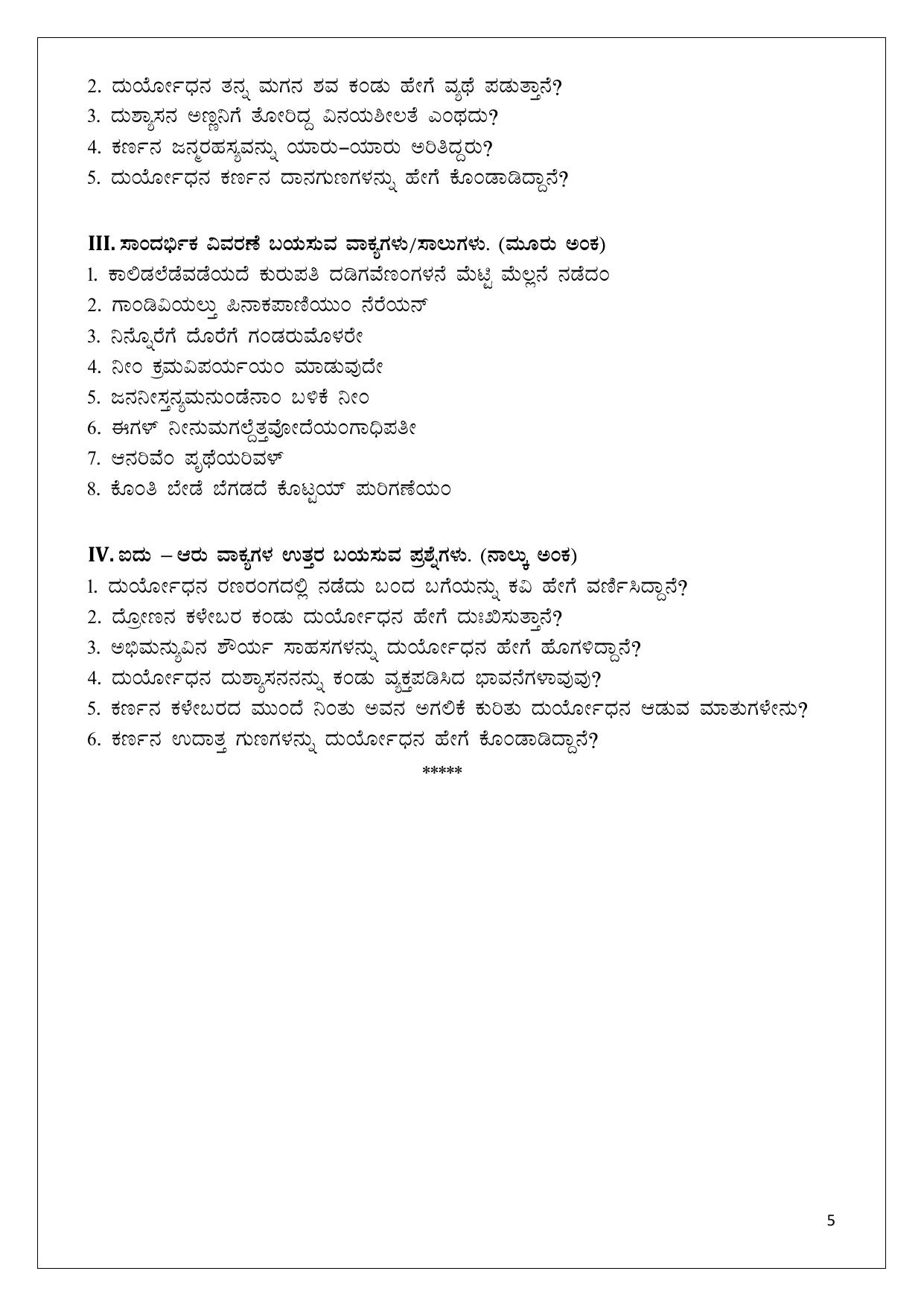 Karnataka 1st PUC Question Bank 2025 - Kannada - Page 5