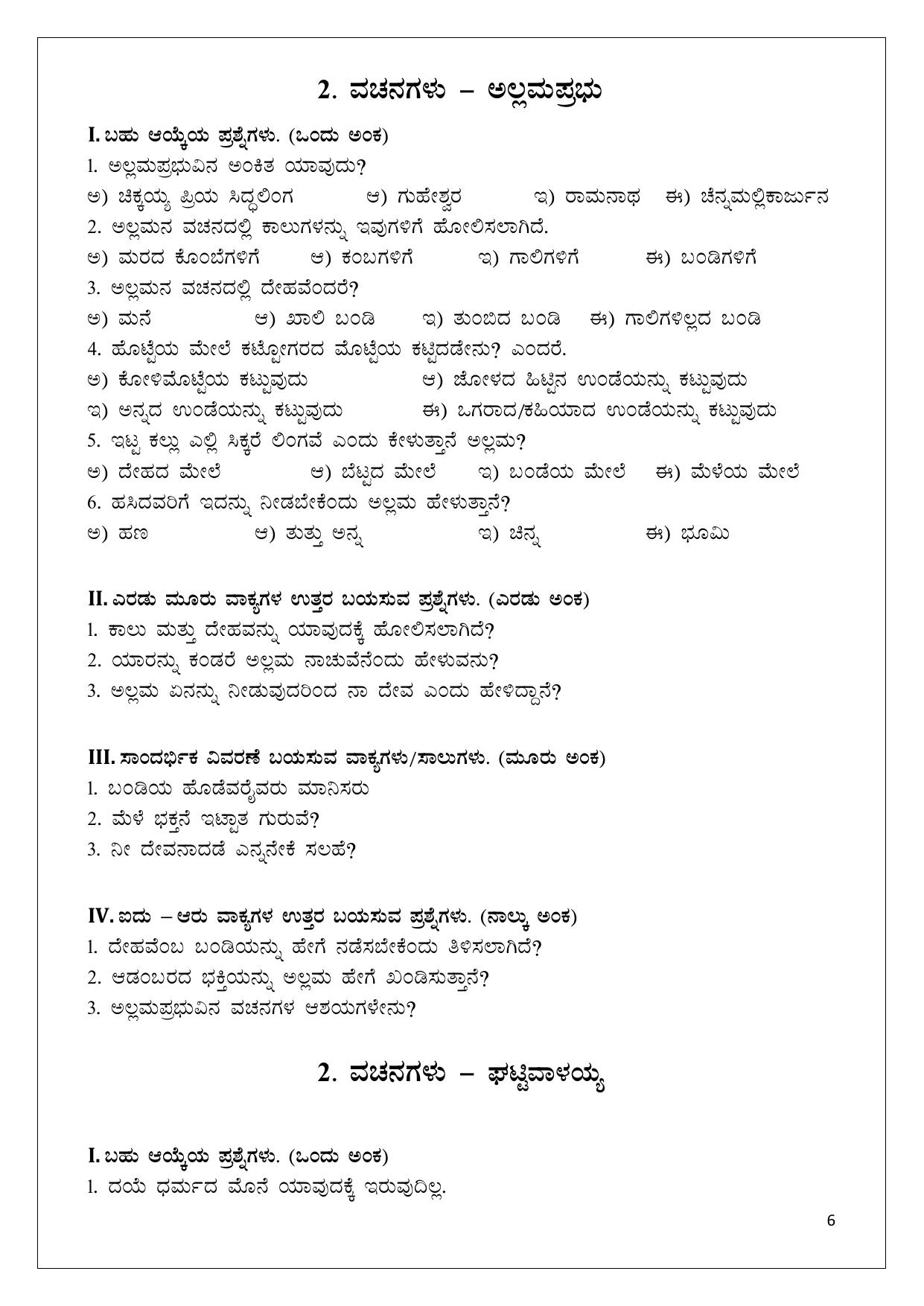Karnataka 1st PUC Question Bank 2025 - Kannada - Page 6