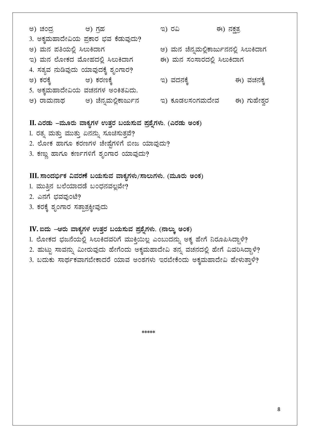 Karnataka 1st PUC Question Bank 2025 - Kannada - Page 8