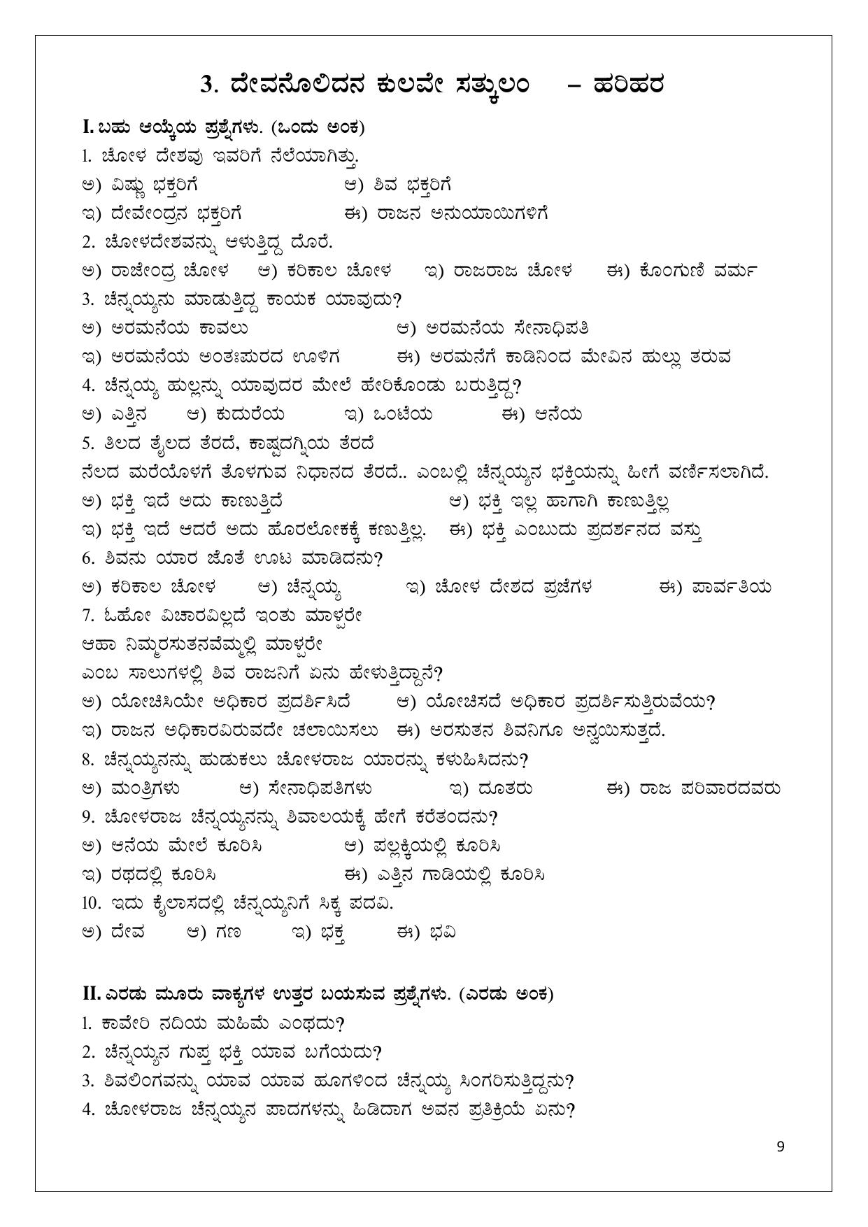 Karnataka 1st PUC Question Bank 2025 - Kannada - Page 9
