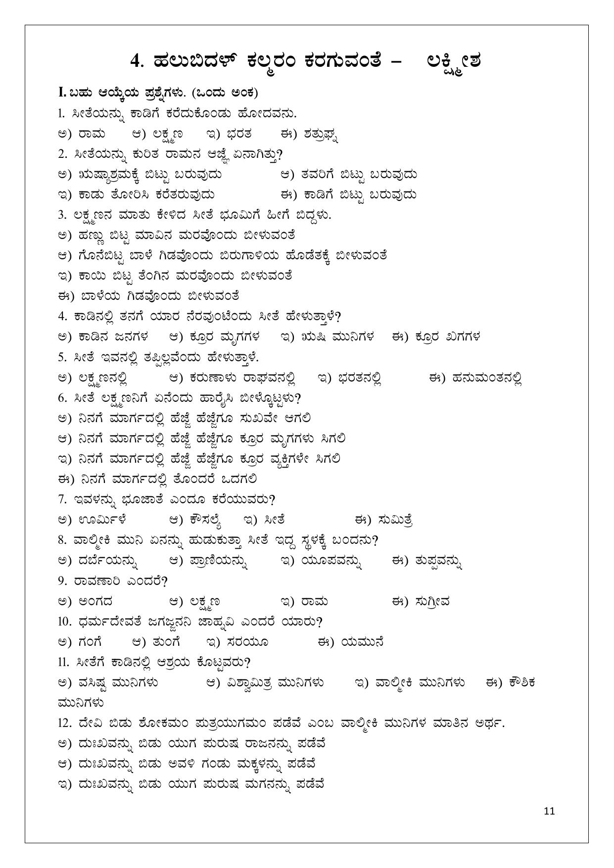 Karnataka 1st PUC Question Bank 2025 - Kannada - Page 11