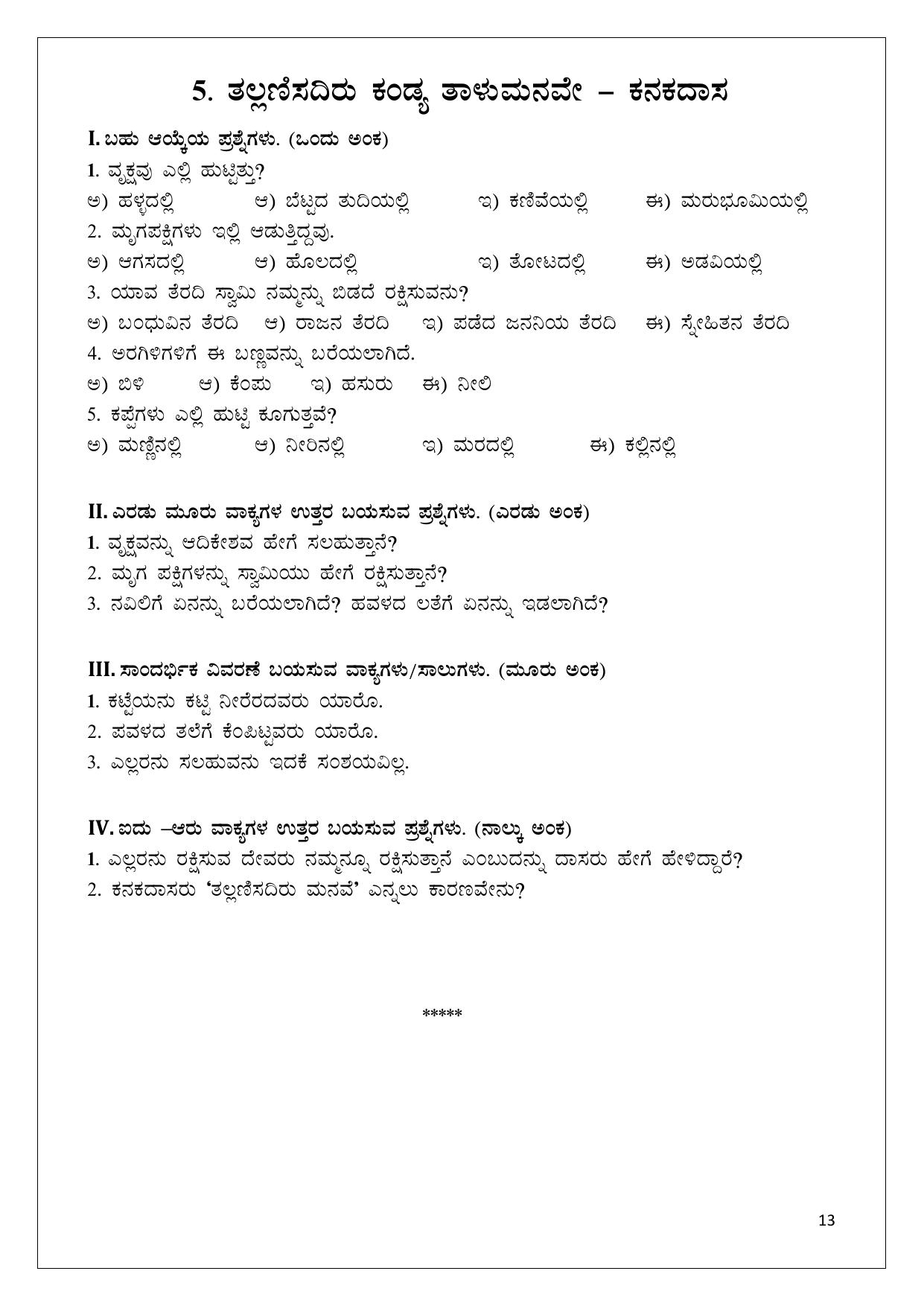 Karnataka 1st PUC Question Bank 2025 - Kannada - Page 13